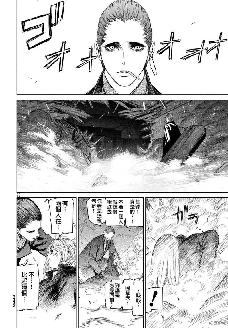 魔女与野兽,第05话,第22张