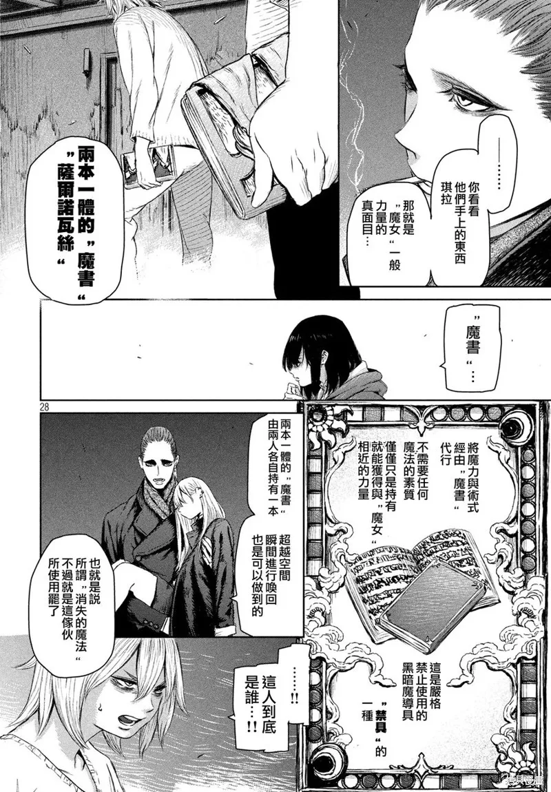 魔女与野兽,第05话,第28张