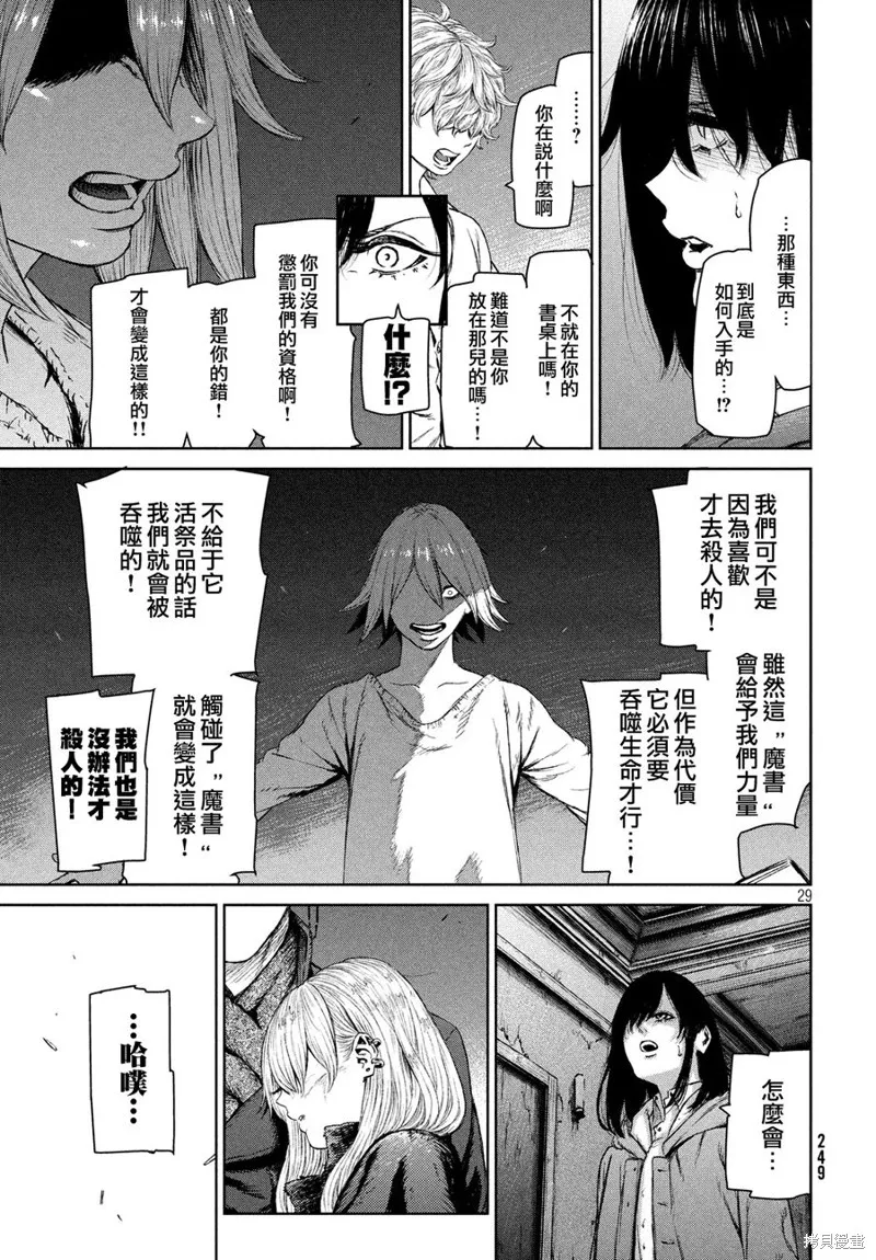 魔女与野兽,第05话,第29张