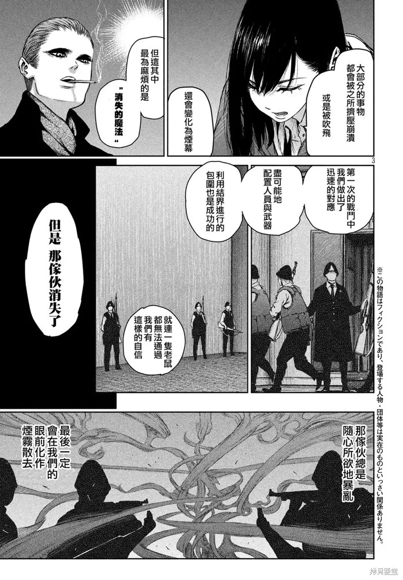 魔女与野兽,第05话,第3张