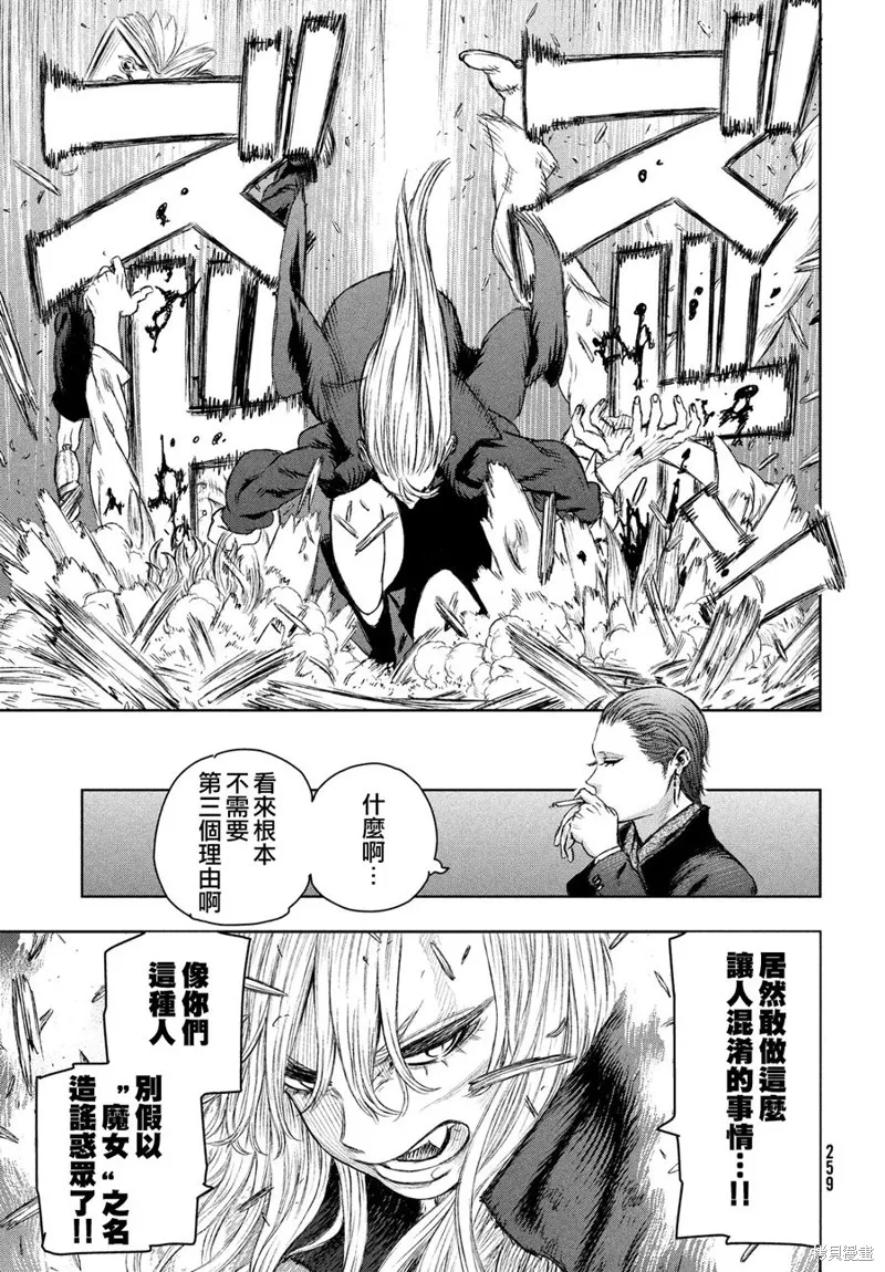 魔女与野兽,第05话,第39张