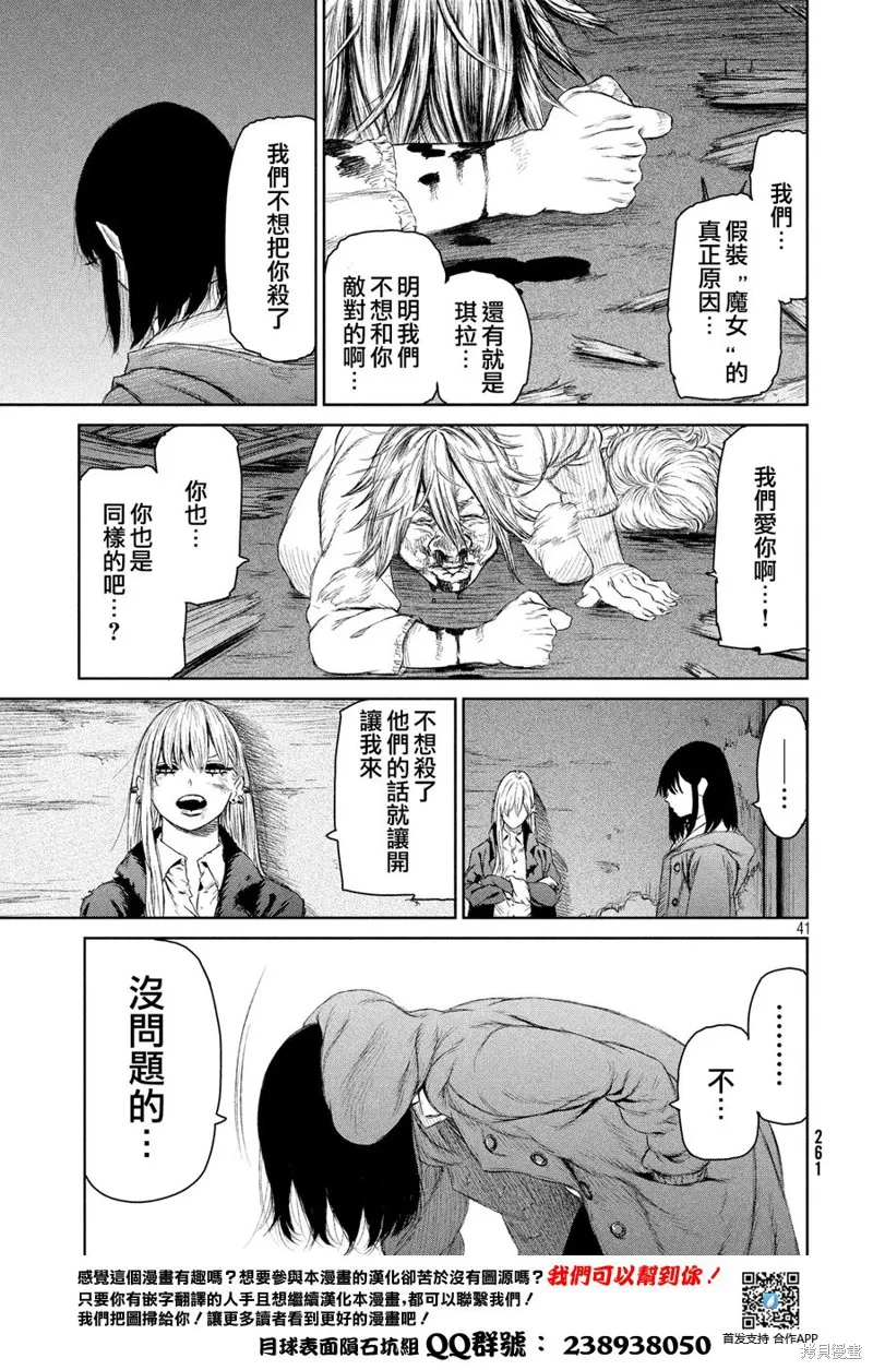 魔女与野兽,第05话,第41张