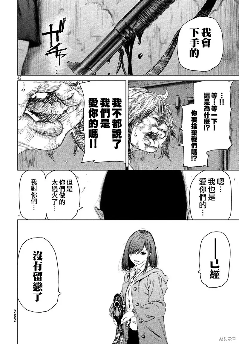 魔女与野兽,第05话,第42张