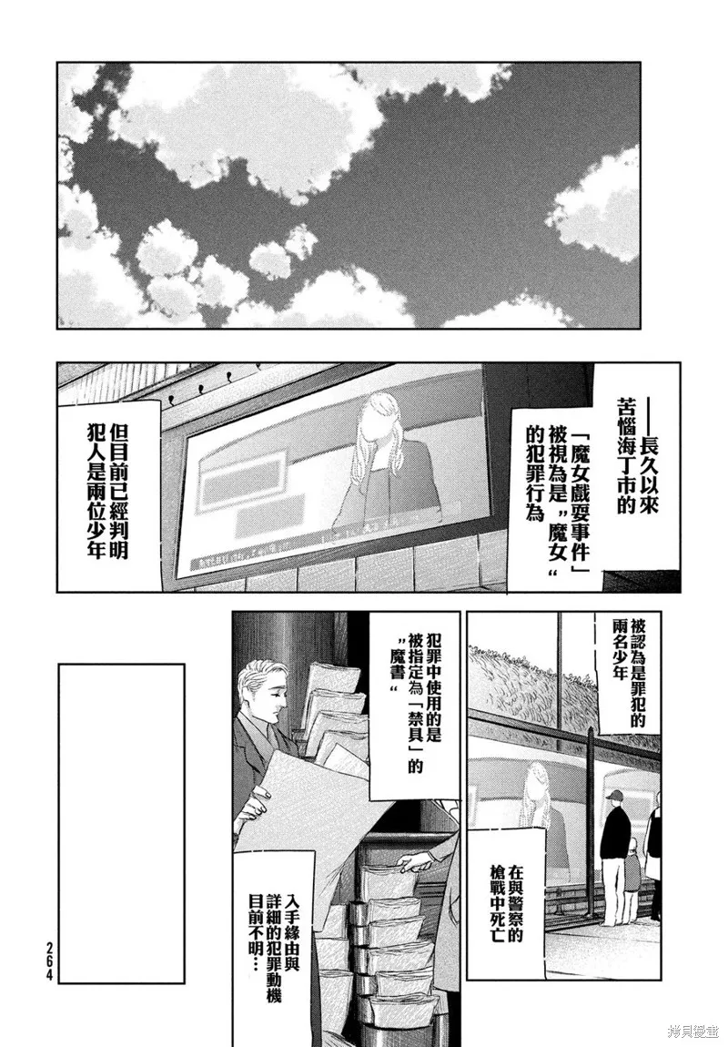 魔女与野兽,第05话,第44张