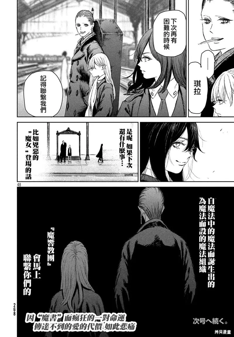 魔女与野兽,第05话,第48张