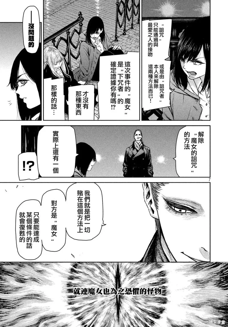 魔女与野兽,第05话,第7张