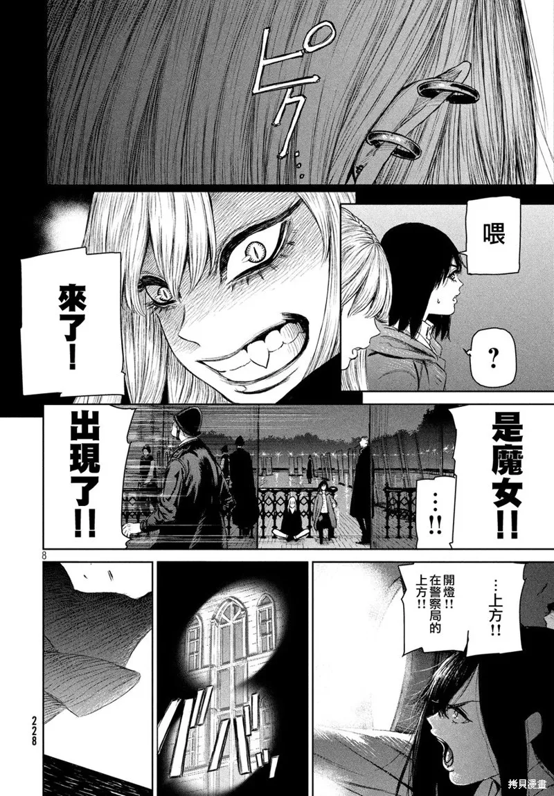 魔女与野兽,第05话,第8张