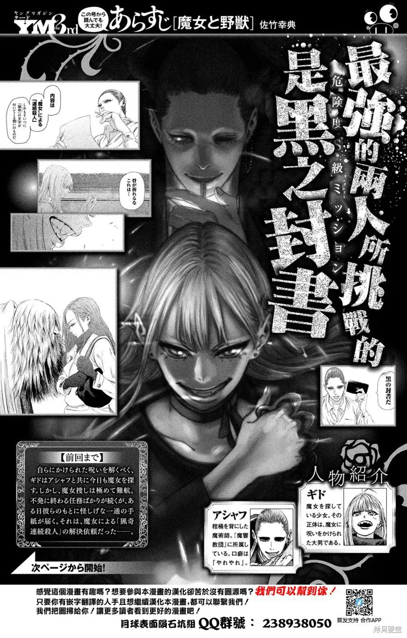 魔女与野兽,第04话,第1张