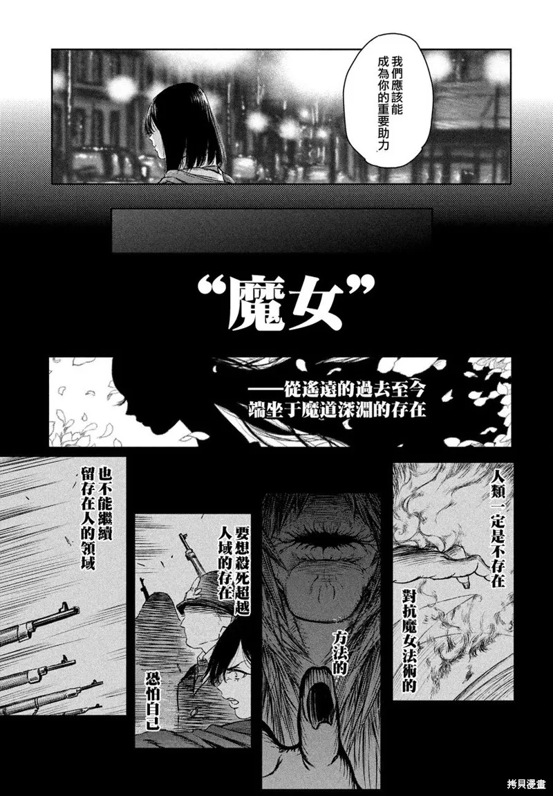 魔女与野兽,第04话,第10张