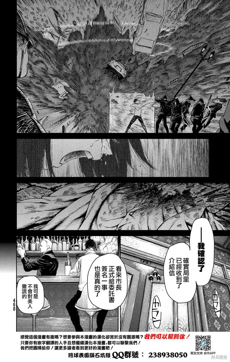 魔女与野兽,第04话,第11张