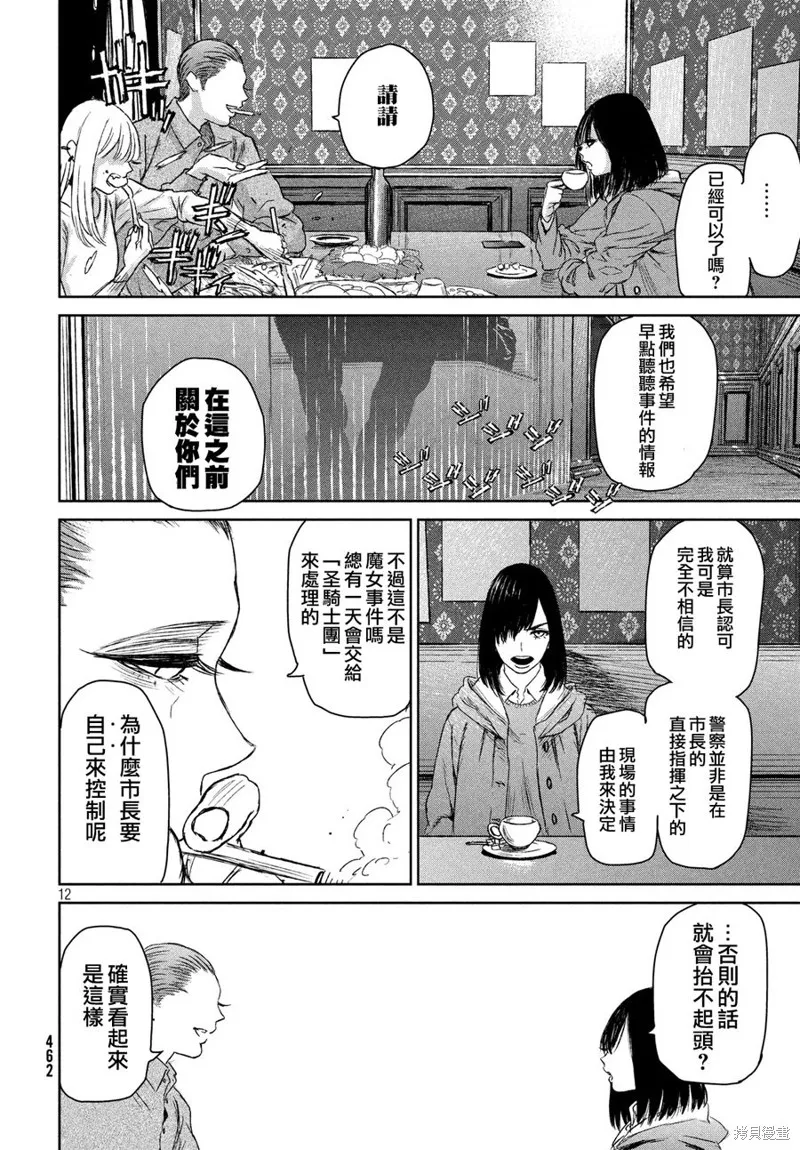 魔女与野兽,第04话,第13张