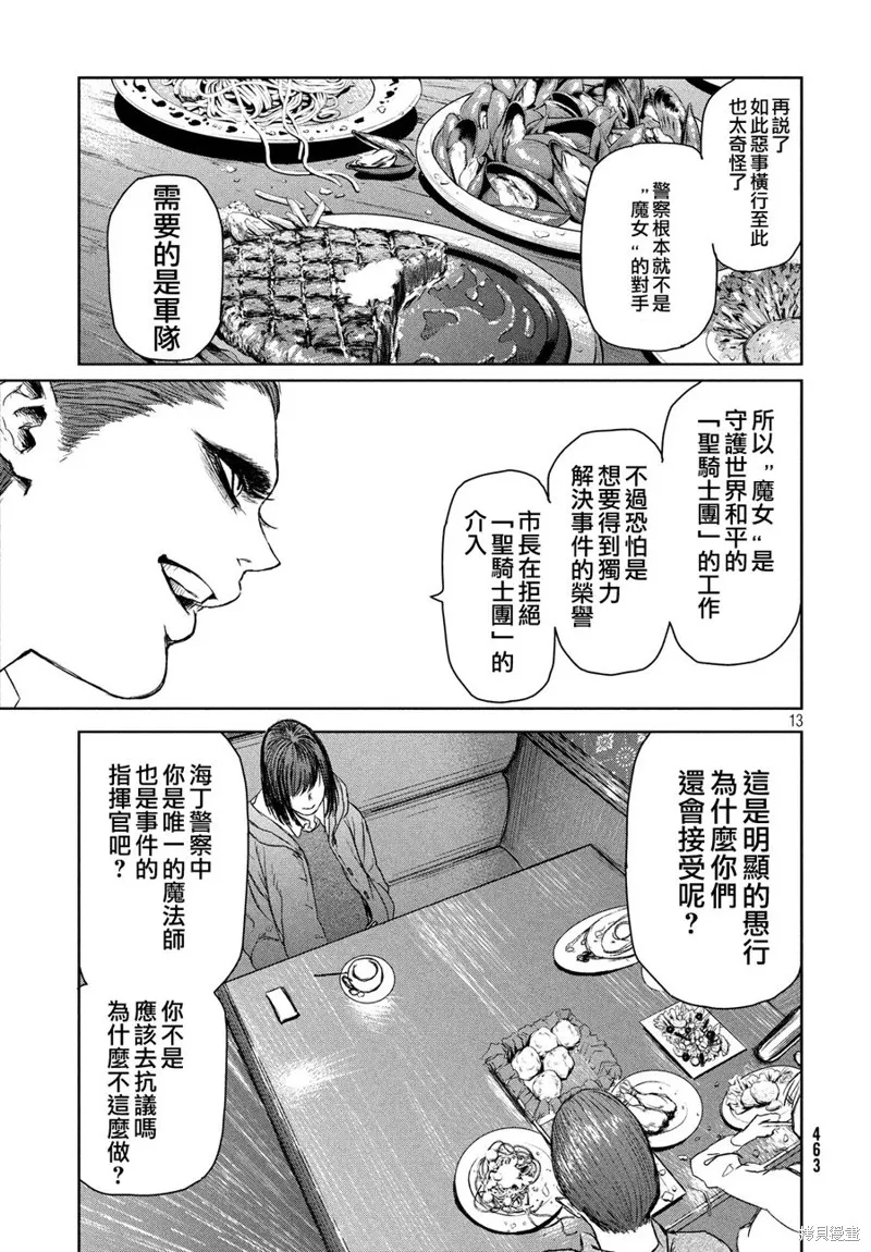 魔女与野兽,第04话,第14张