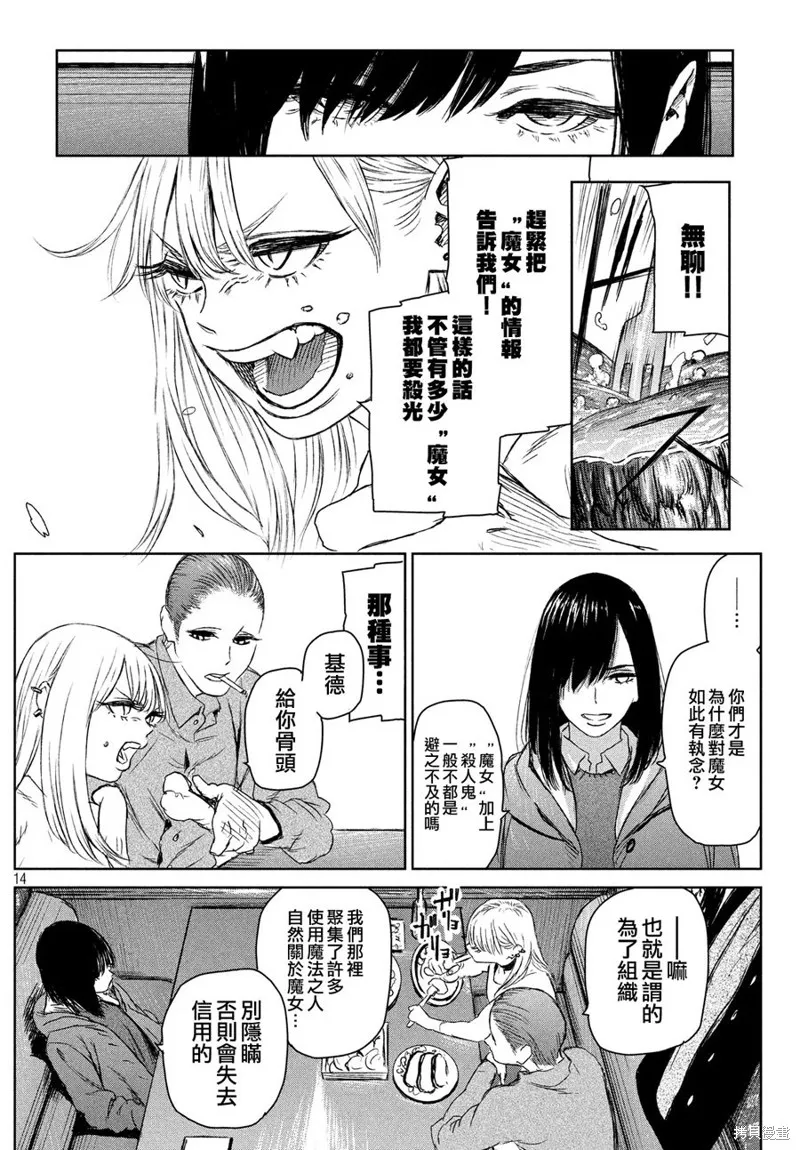 魔女与野兽,第04话,第15张