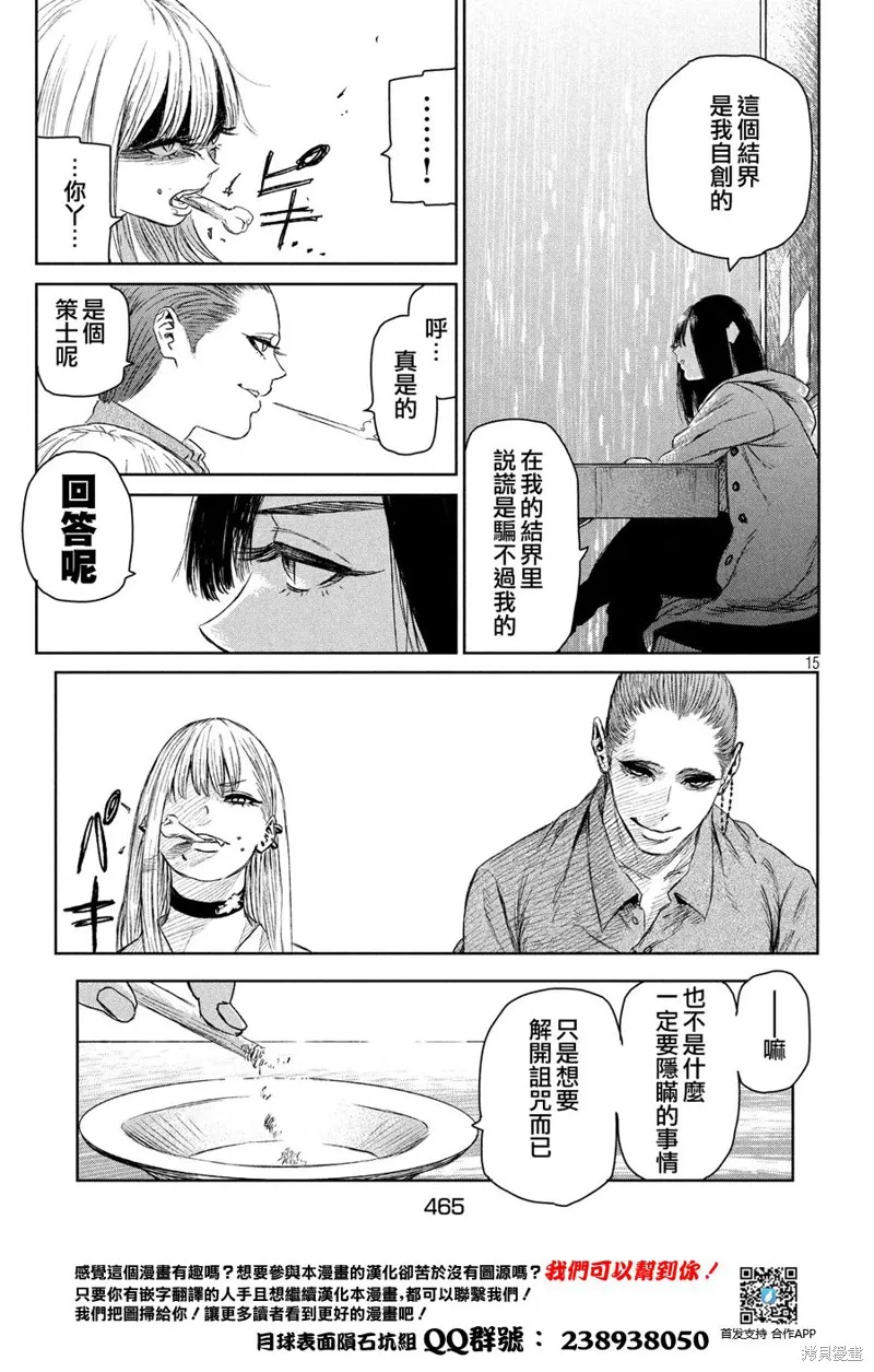 魔女与野兽,第04话,第16张