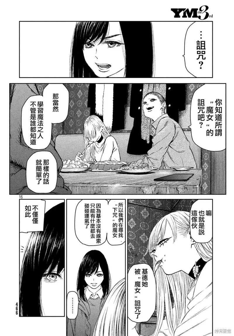 魔女与野兽,第04话,第17张