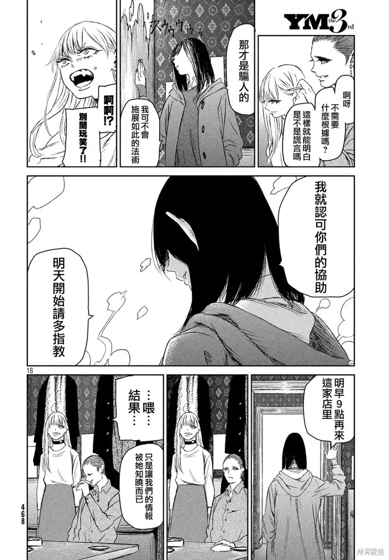 魔女与野兽,第04话,第19张