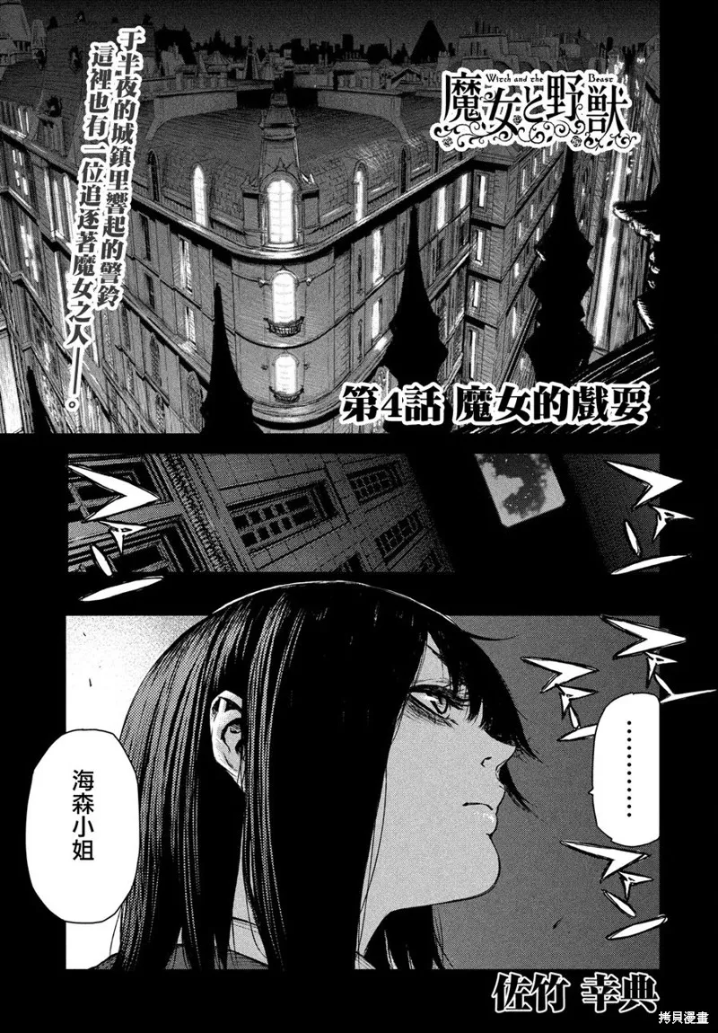 魔女与野兽,第04话,第2张