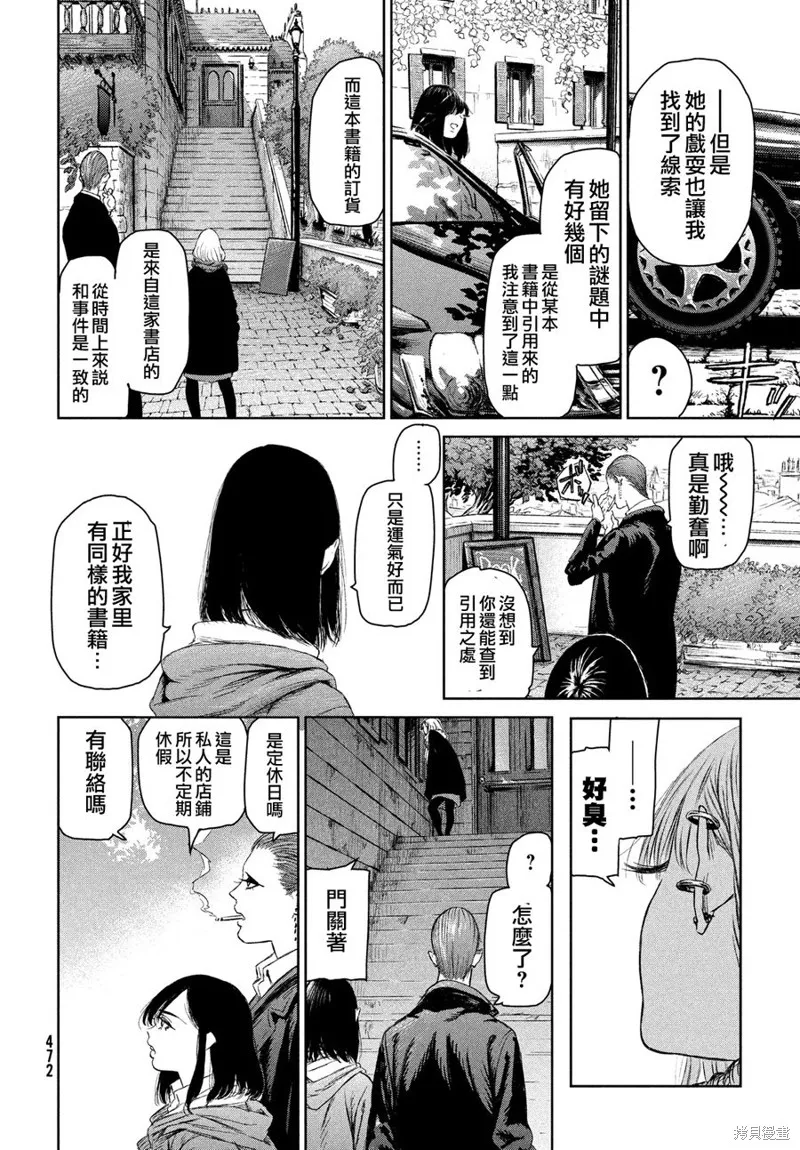 魔女与野兽,第04话,第23张