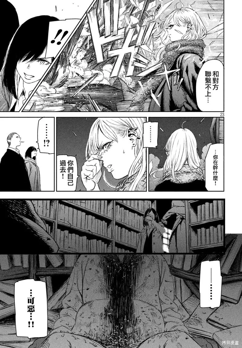 魔女与野兽,第04话,第24张