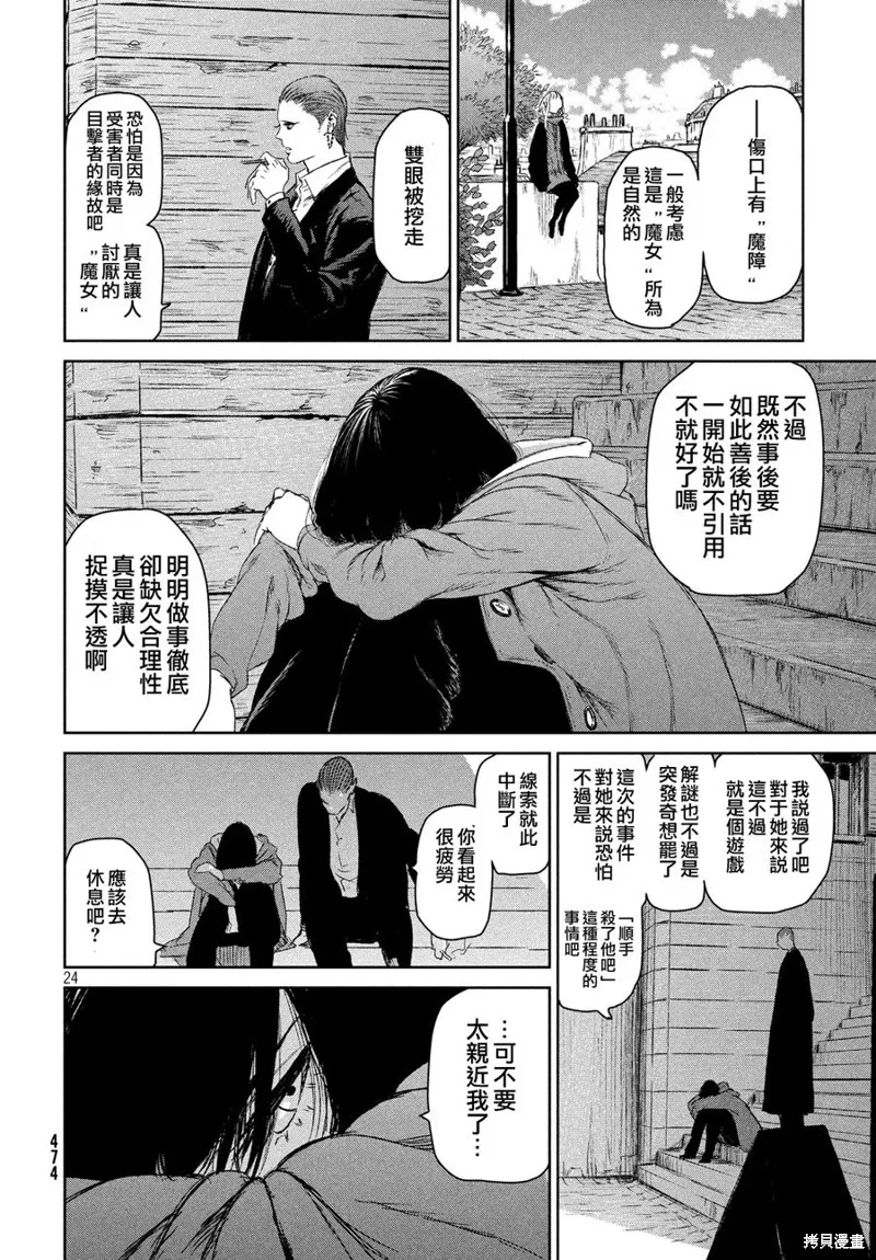 魔女与野兽,第04话,第25张