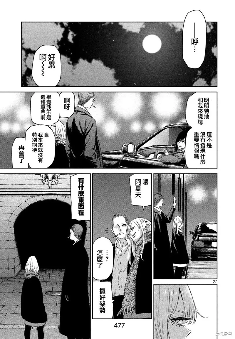 魔女与野兽,第04话,第28张