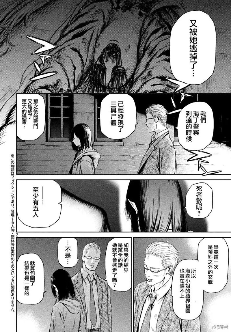 魔女与野兽,第04话,第3张