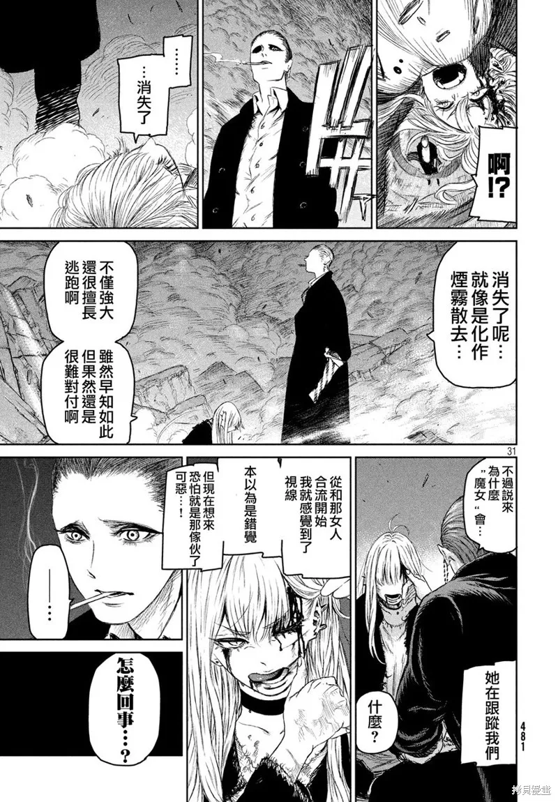 魔女与野兽,第04话,第32张