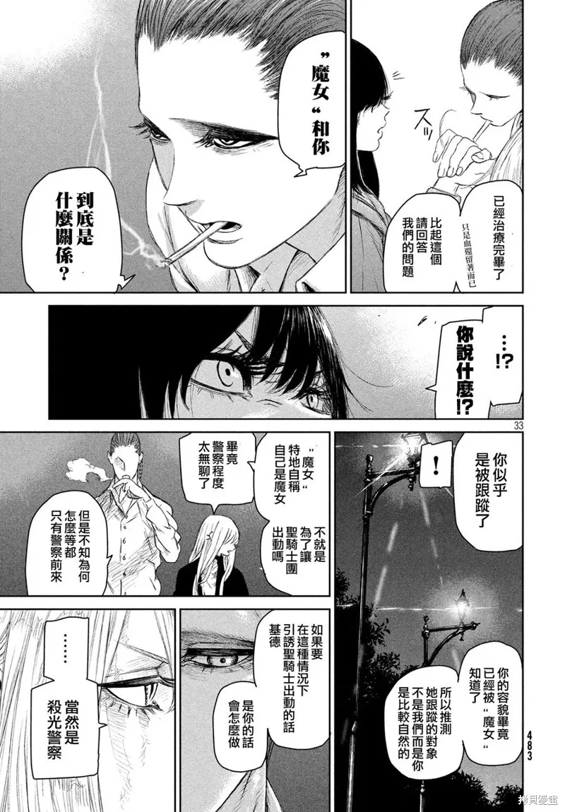 魔女与野兽,第04话,第34张