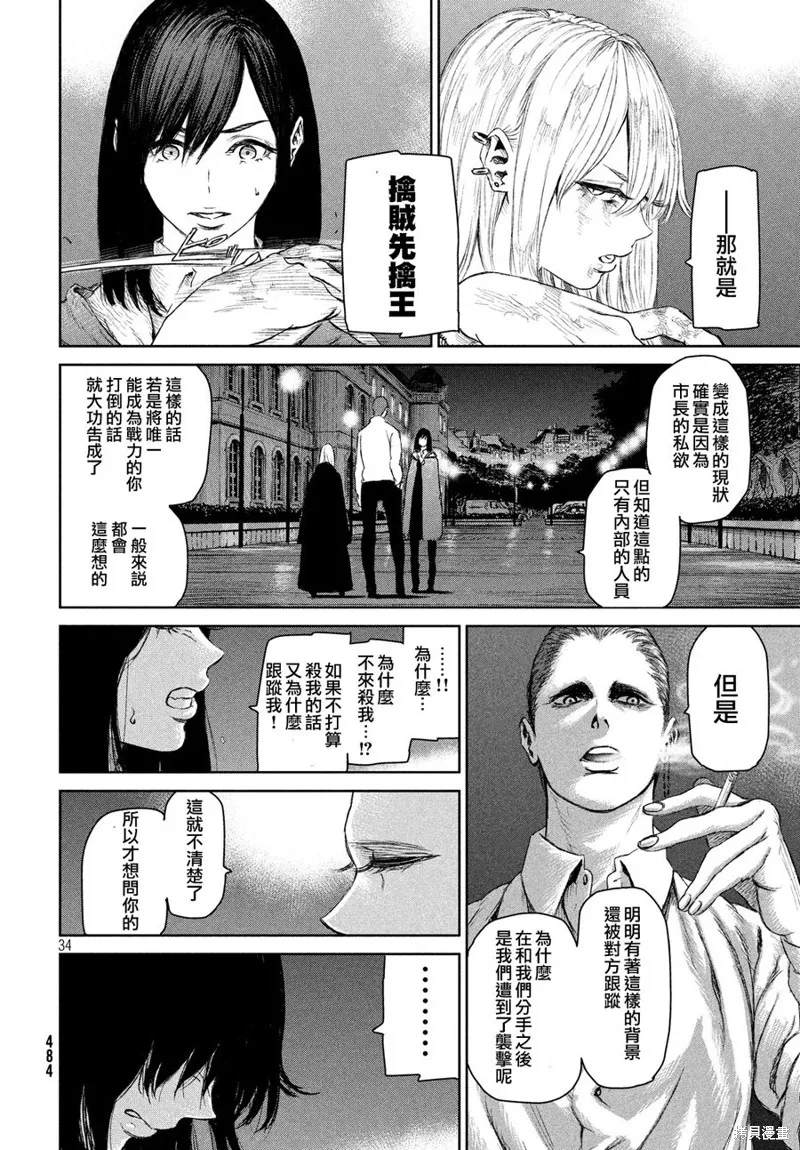 魔女与野兽,第04话,第35张