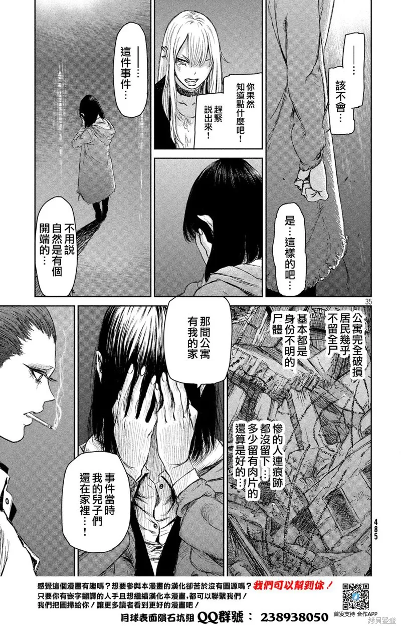 魔女与野兽,第04话,第36张