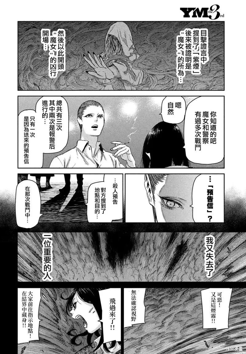 魔女与野兽,第04话,第37张