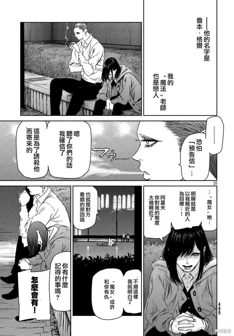 魔女与野兽,第04话,第40张
