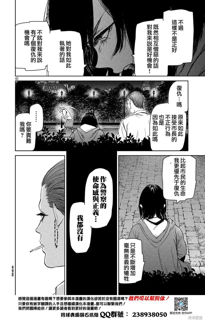魔女与野兽,第04话,第41张
