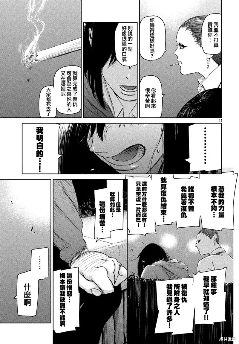 魔女与野兽,第04话,第42张