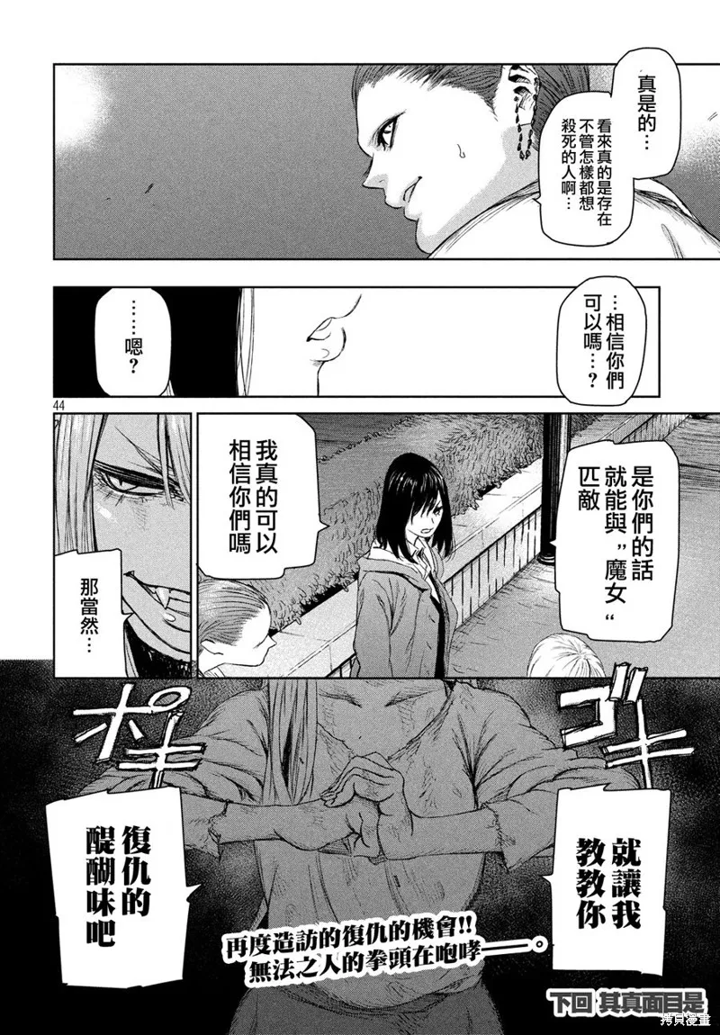 魔女与野兽,第04话,第45张