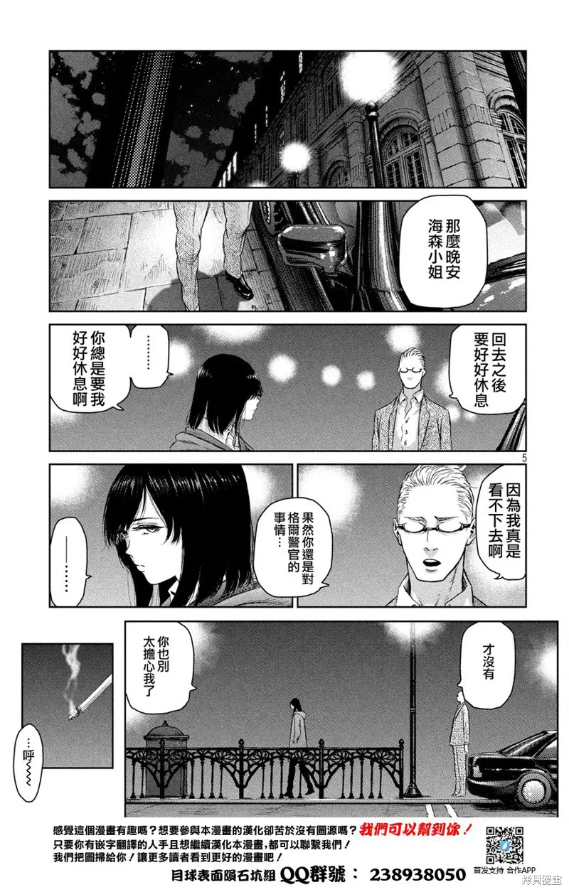 魔女与野兽,第04话,第6张