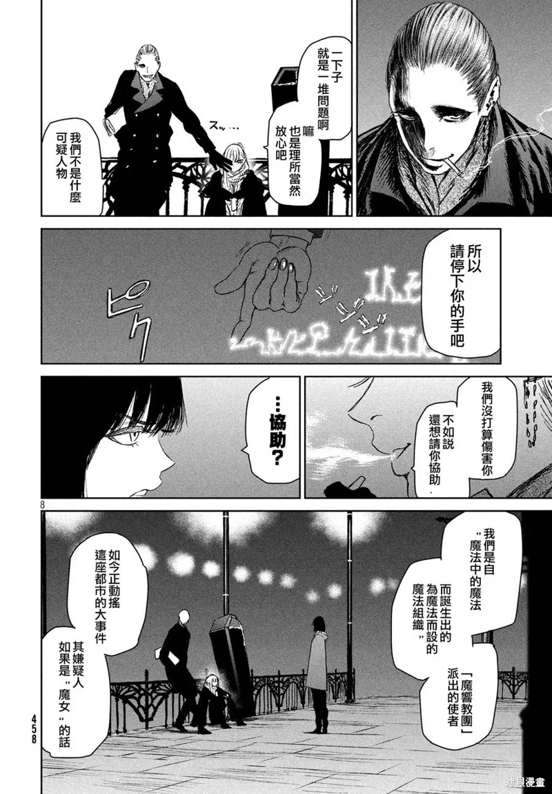魔女与野兽,第04话,第9张