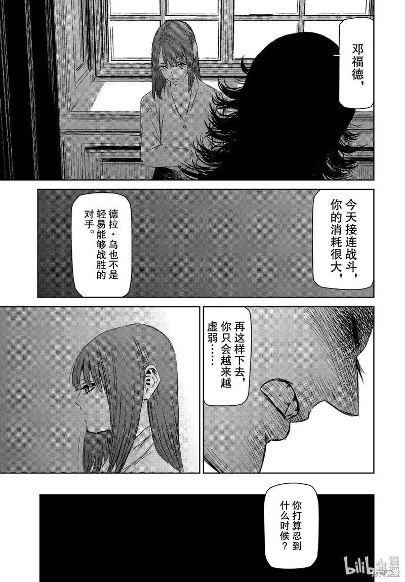 魔女与野兽,第33話,第11张