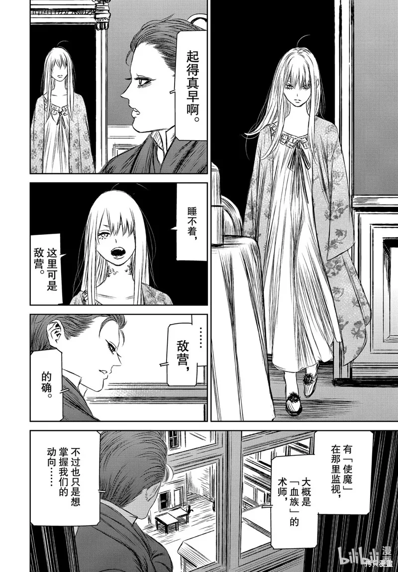 魔女与野兽,第33話,第14张