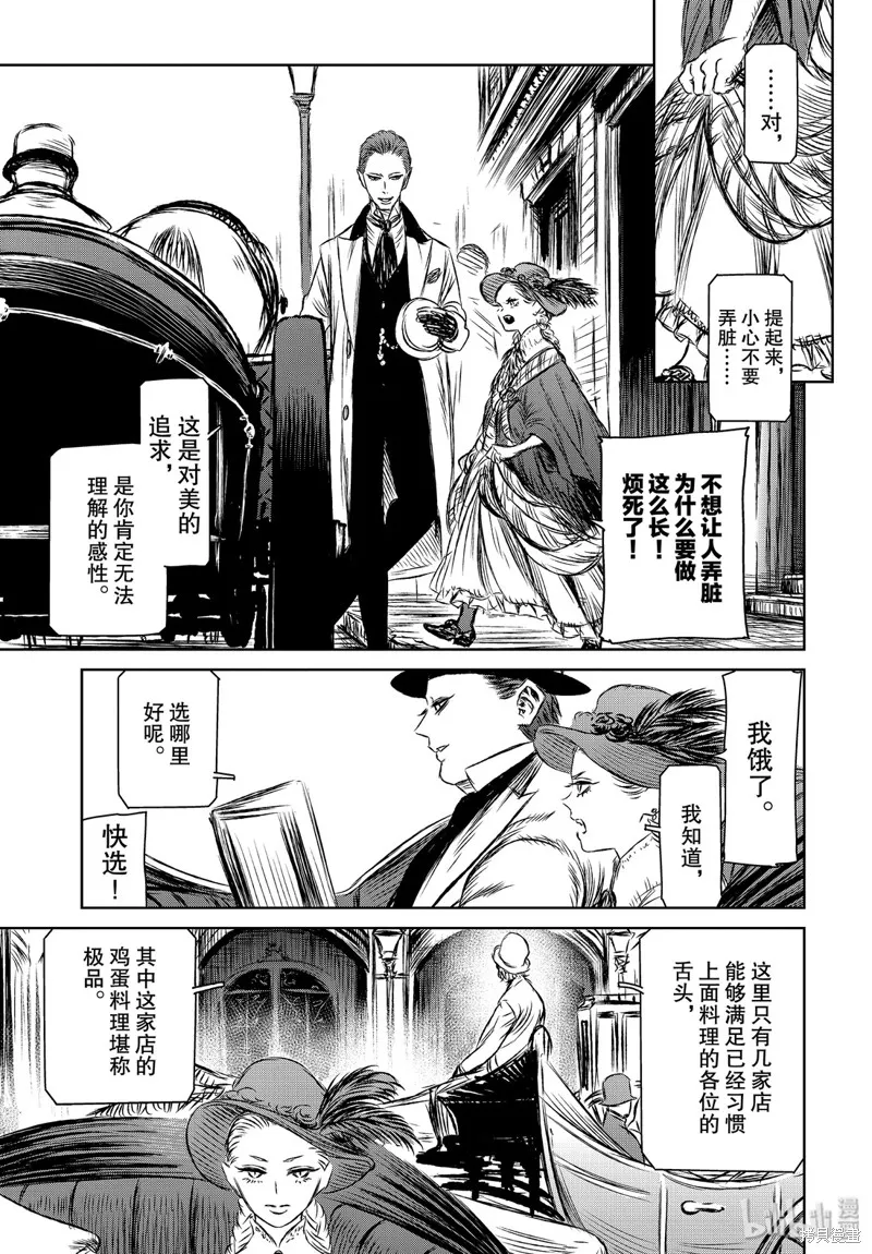 魔女与野兽,第33話,第17张
