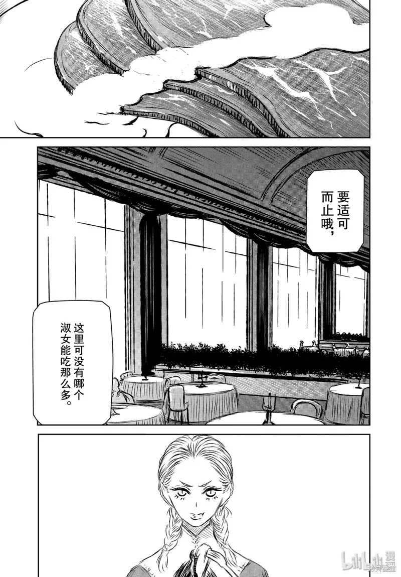 魔女与野兽,第33話,第19张