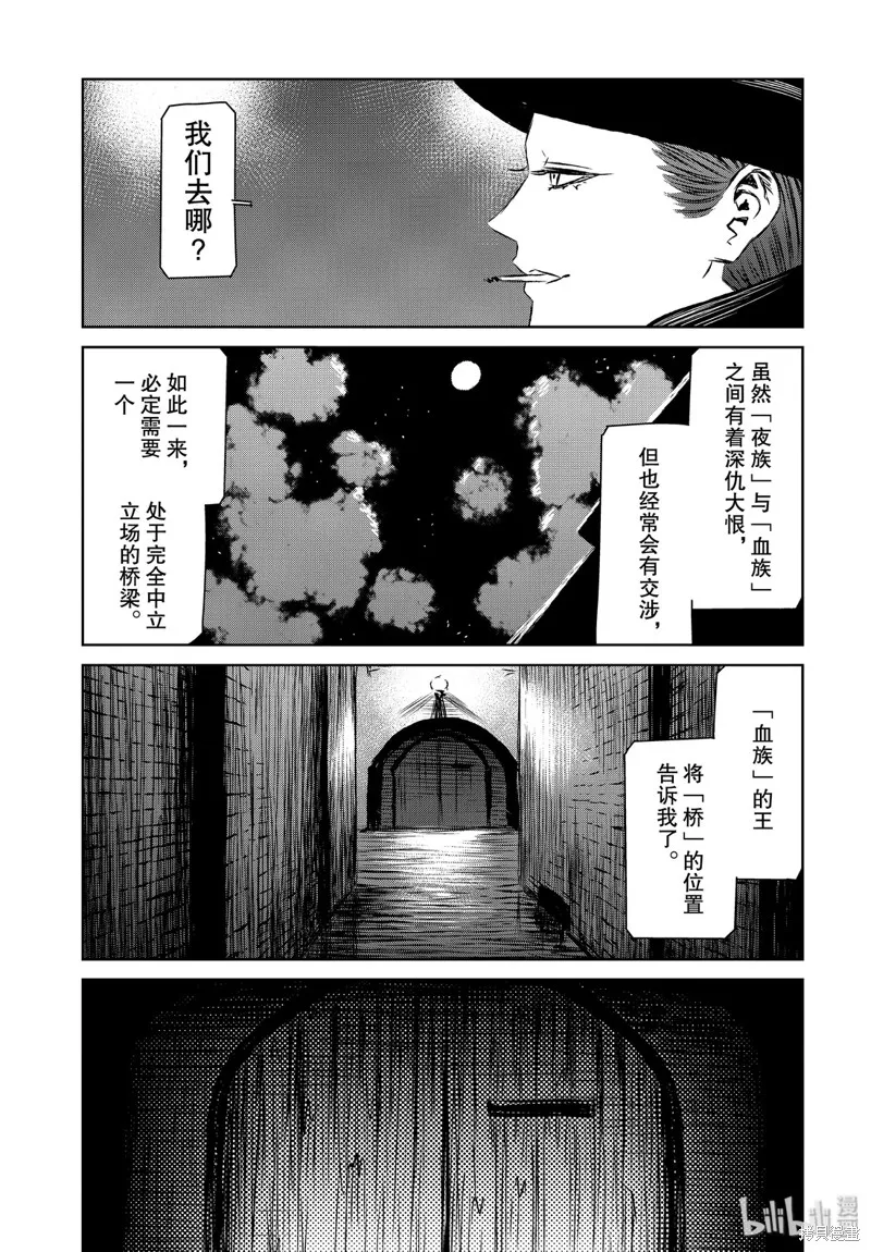 魔女与野兽,第33話,第25张