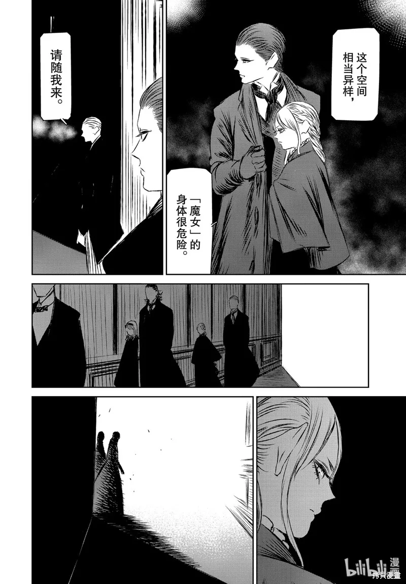 魔女与野兽,第33話,第30张