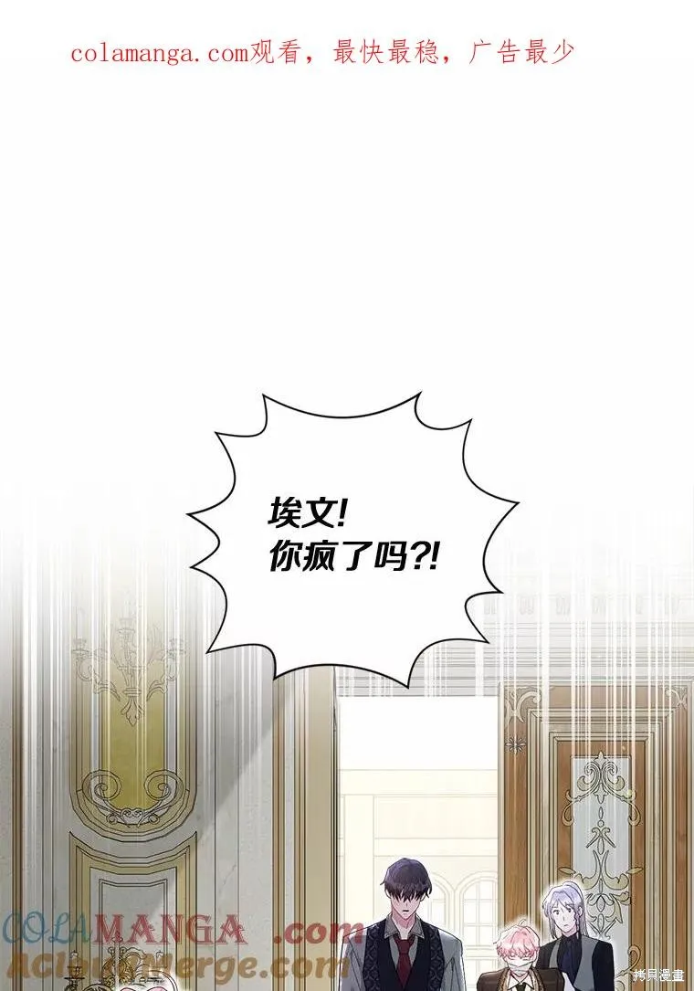 因为生命有限所以成为了幕后黑手的儿媳,第99话,第1张