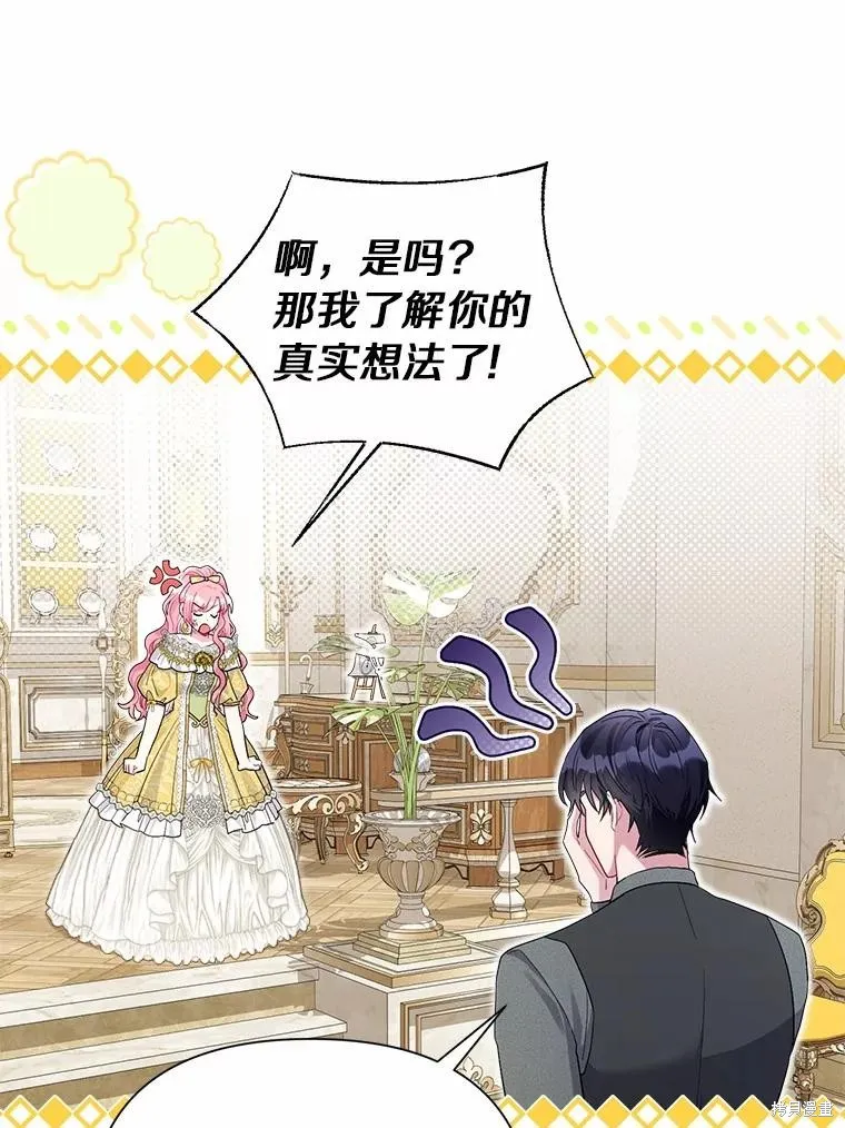 因为生命有限所以成为了幕后黑手的儿媳,第99话,第12张