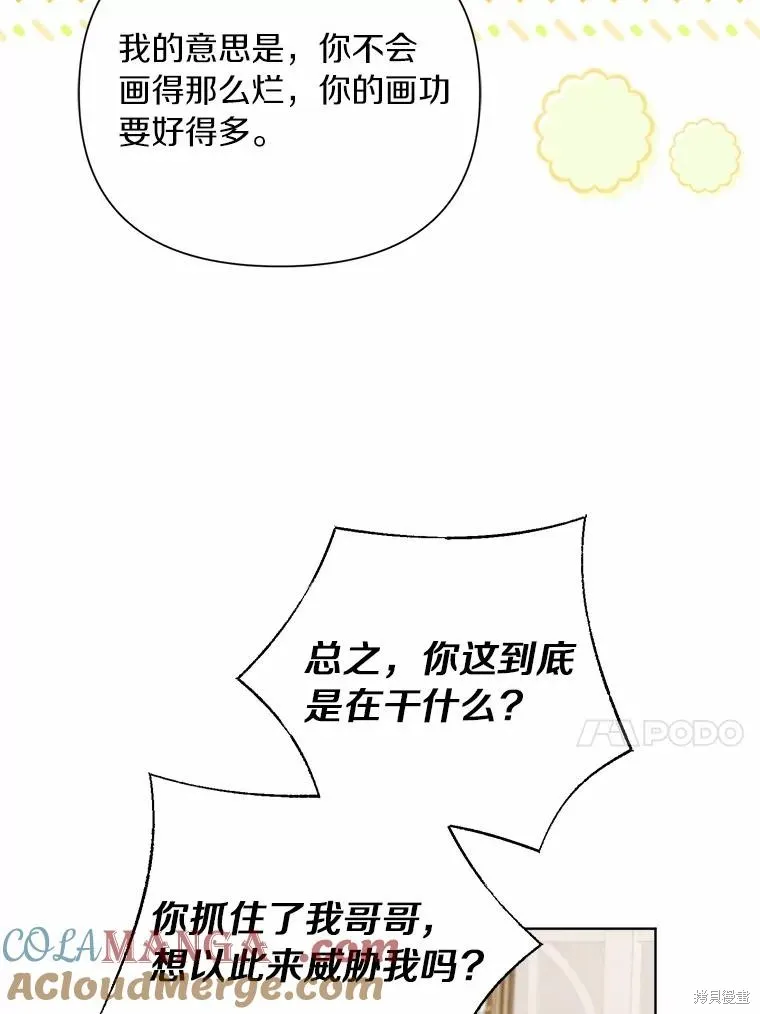 因为生命有限所以成为了幕后黑手的儿媳,第99话,第13张