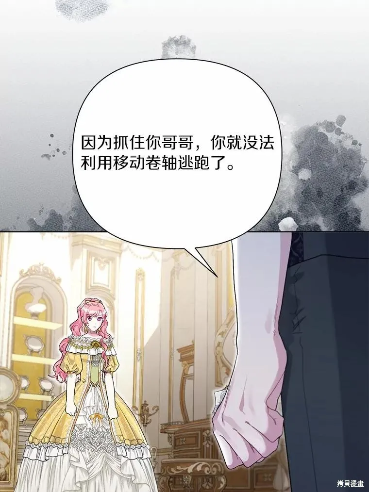 因为生命有限所以成为了幕后黑手的儿媳,第99话,第18张