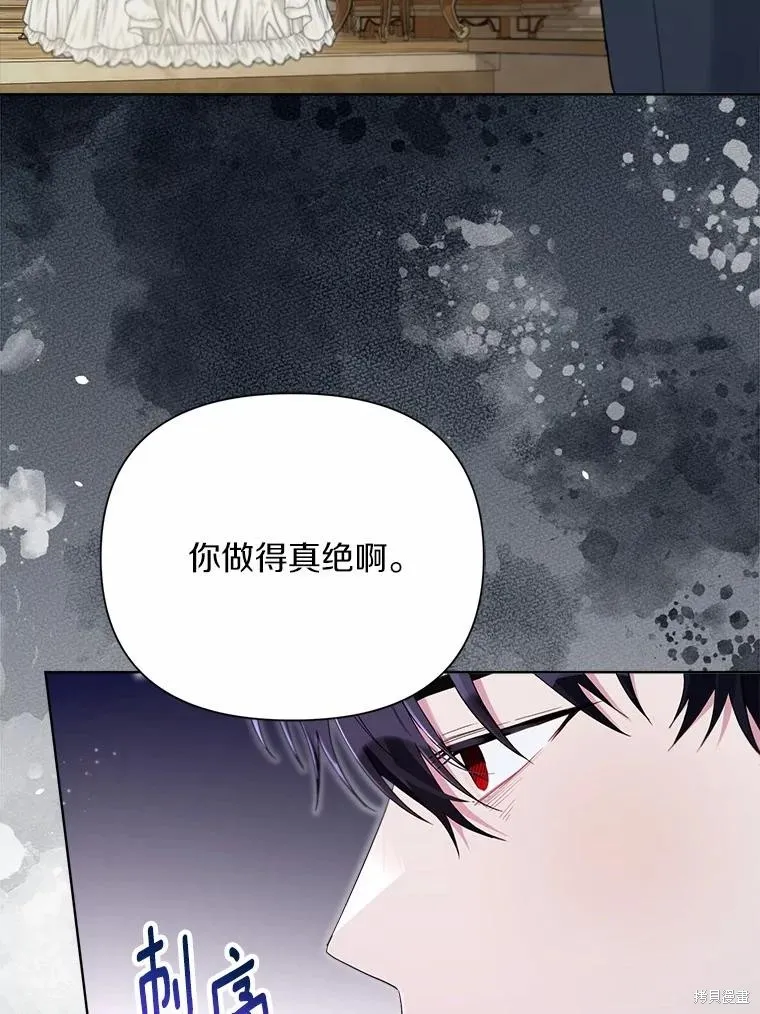 因为生命有限所以成为了幕后黑手的儿媳,第99话,第19张