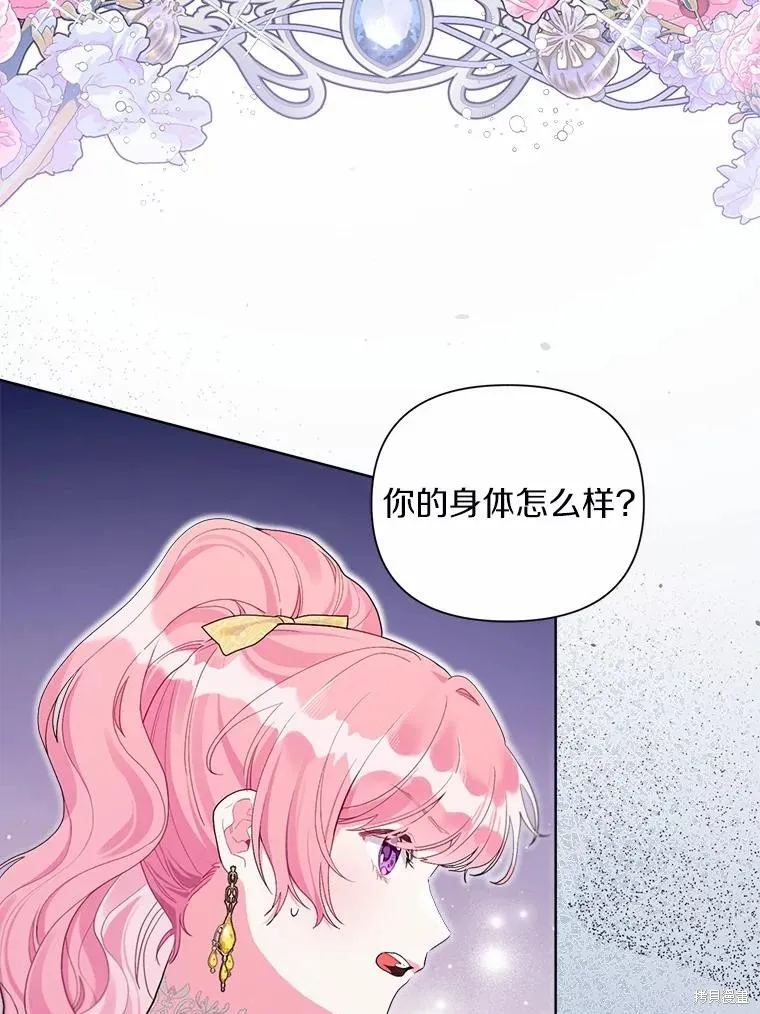 因为生命有限所以成为了幕后黑手的儿媳,第99话,第22张