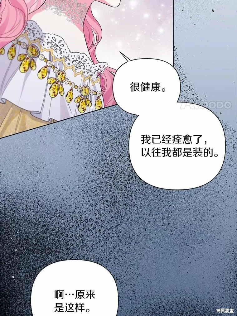 因为生命有限所以成为了幕后黑手的儿媳,第99话,第23张